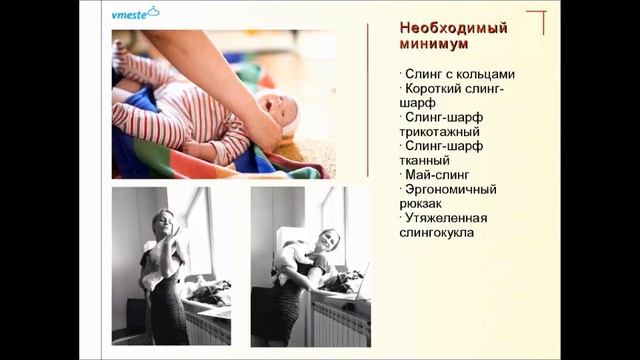 Слингоконсультант: от хобби к бизнесу. Вебинар Марии Парицкой.  30.10.14 HD
