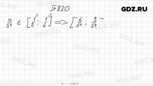 № 820- Алгебра 8 класс Макарычев