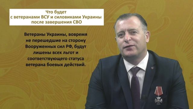 Что будет с ветеранами ВСУ и силовиками Украины после завершения СВО?