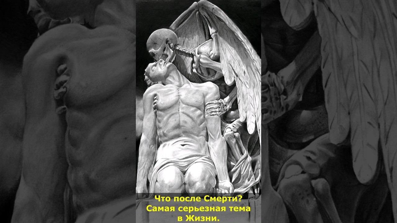 Что после Смерти Самая серьезная тема в Жизни. #смерть #послесмерти #серьезная #тема #жизнь #мистика смотреть онлайн