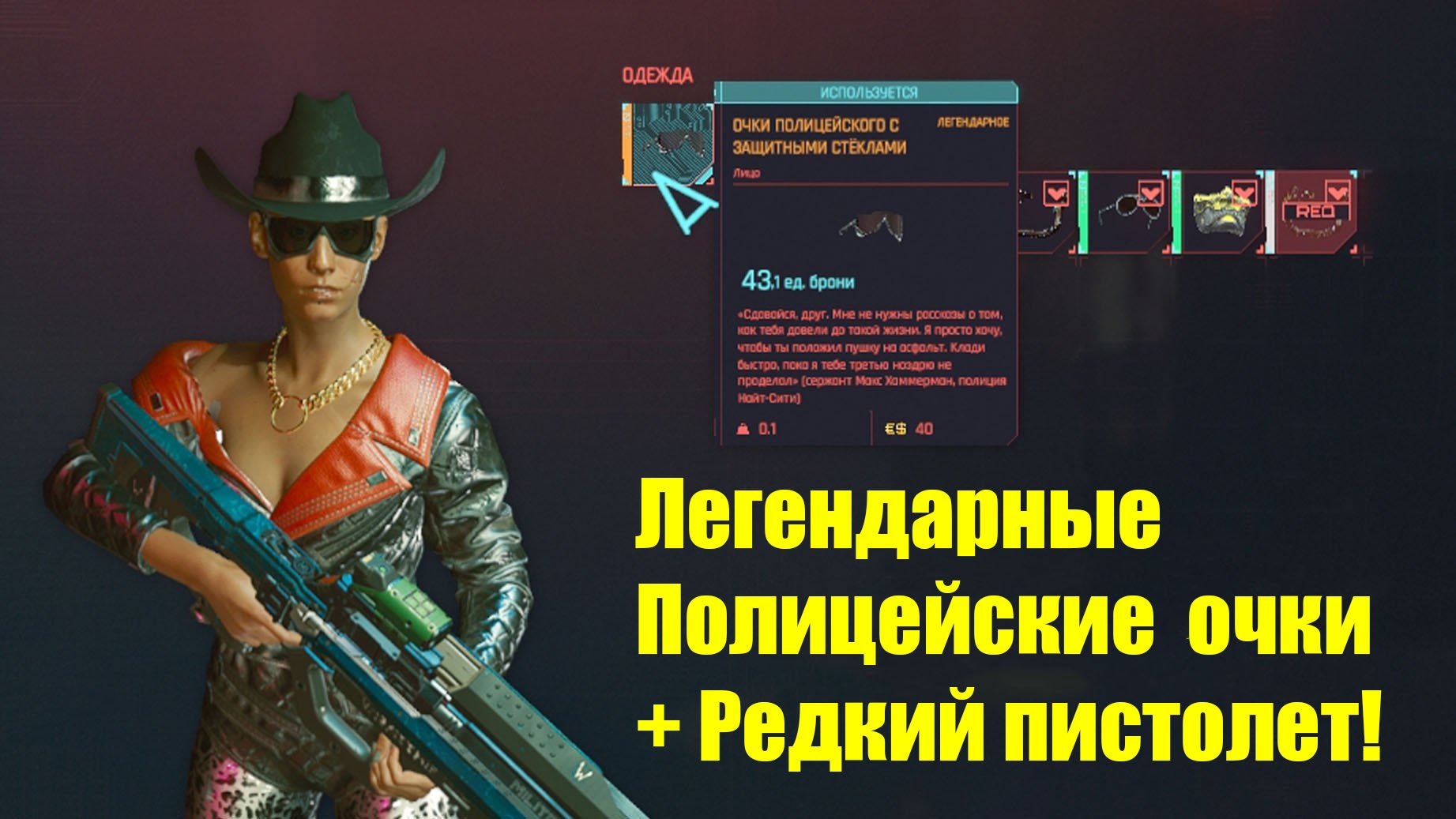 Cyberpunk очки полицейского фото 1