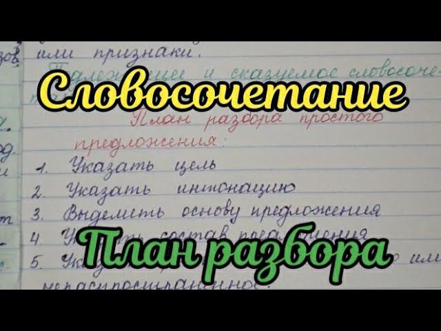 Как отличить словосочетание и предложение