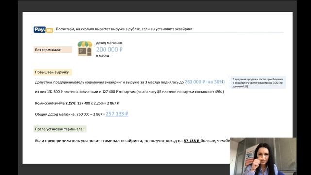 Сколько вы переплачиваете за эквайринг. И как на нем заработать. смотреть онлайн