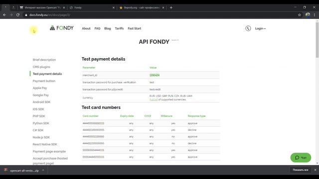 Как настроить оплату картой на OpenCart 3 и 2.3 - ставим модуль оплаты Fondy