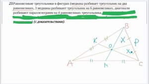 О том, как медиана делит треугольник на 2 равных по площади