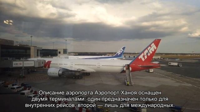 Ханой: описание аэропорта, расположение, маршруты на карте