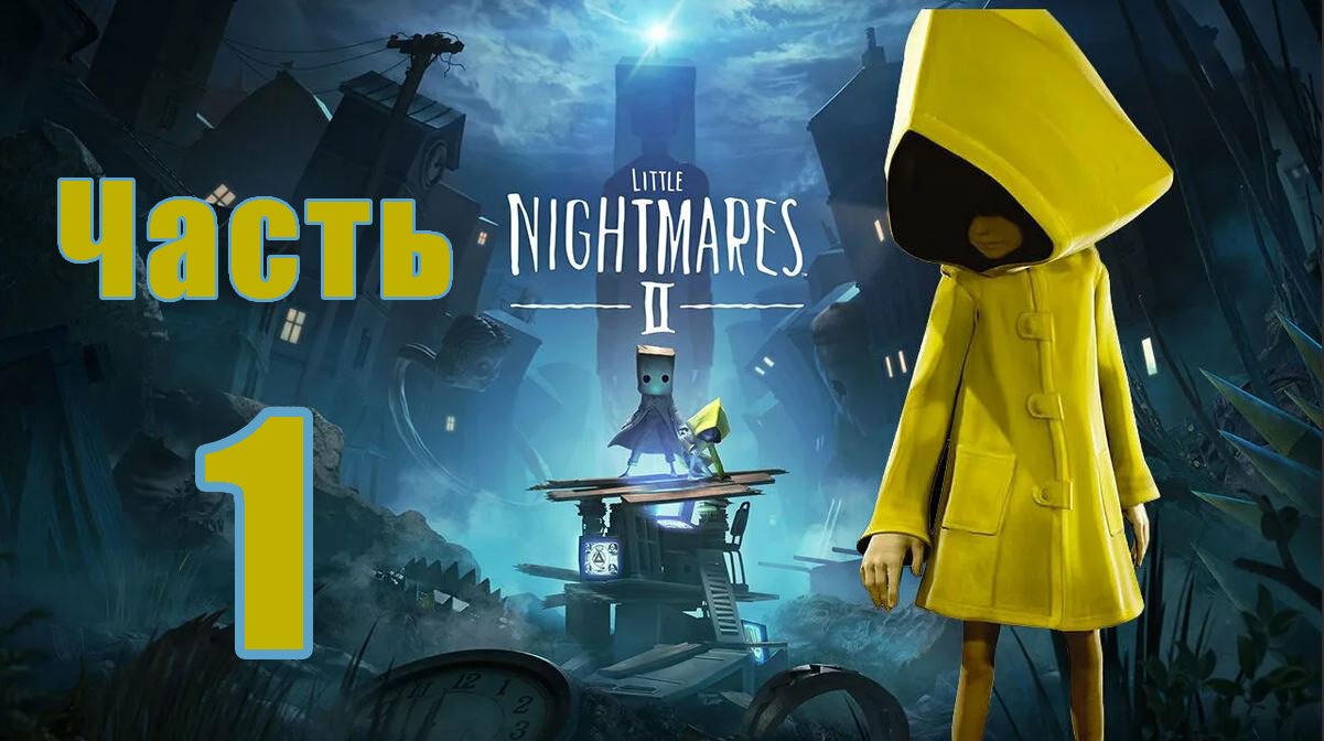 Little nightmares отзывы. Игра маленькие кошмары.