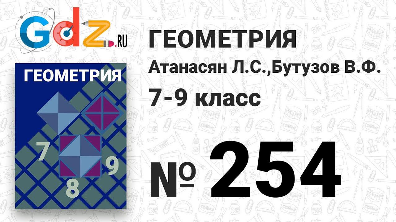 Атанасян геометрия 7 9 237