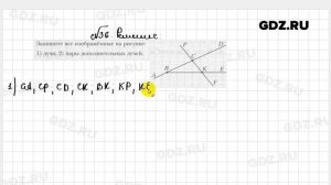 № 36 - Геометрия 7 класс Мерзляк рабочая тетрадь