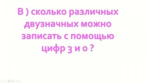 Занимательная математика 5 занятие. 2 класс