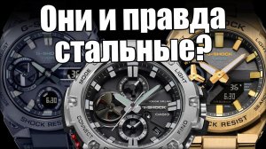 Часы Casio G-Steel – надежны как настоящий G-Shock?