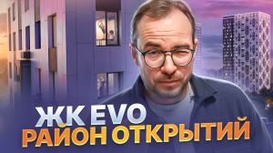 Обзор ЖК EVO от Dogma! Новый застройщик в Москве!