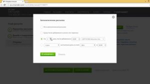 Как создать автоматическое письмо в UniSender