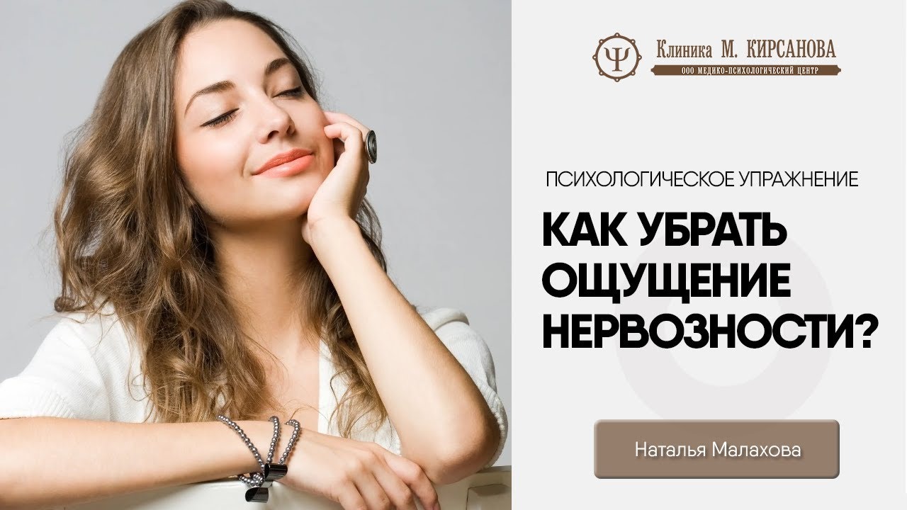 Как убрать ощущение нервозности? смотреть онлайн