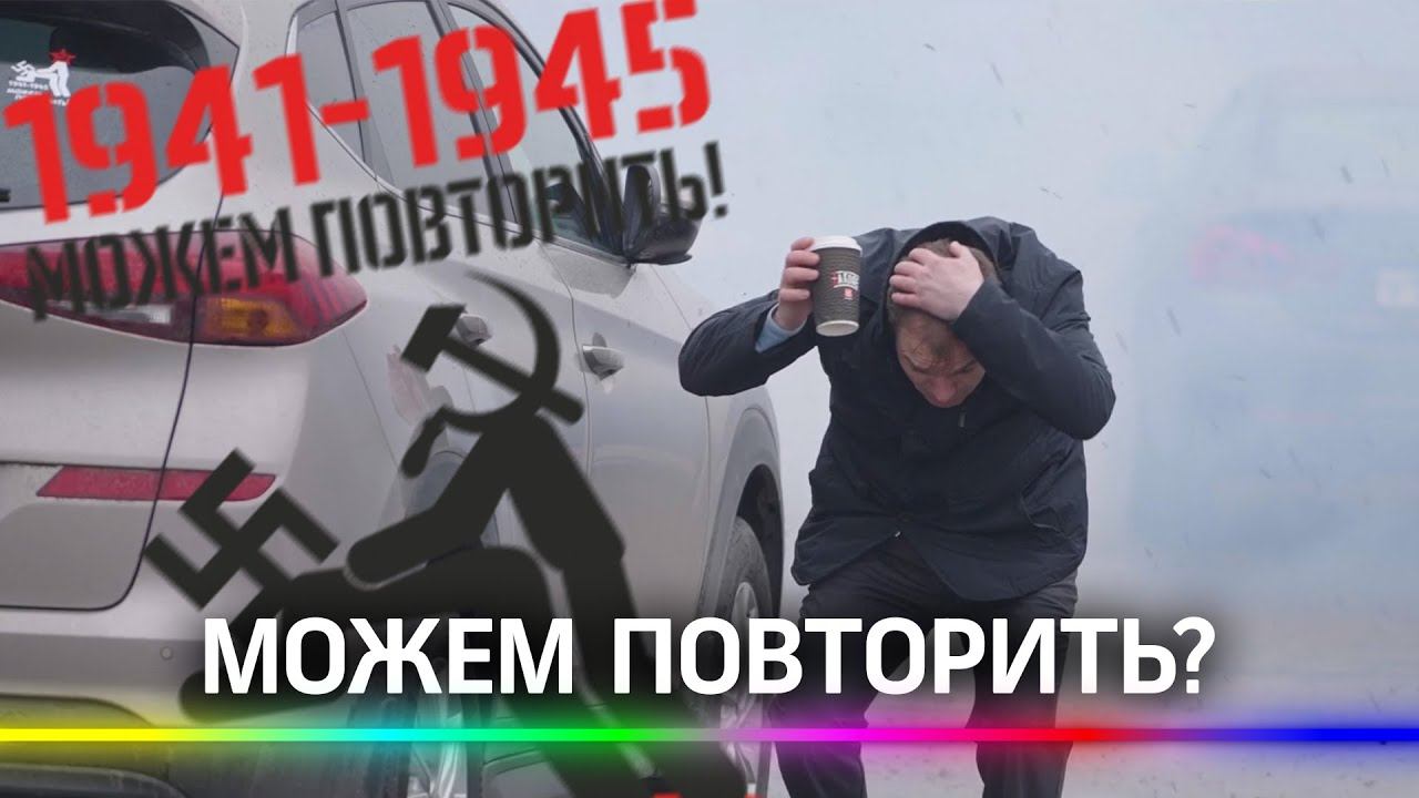 Война в твоем городе - хочешь повторить?