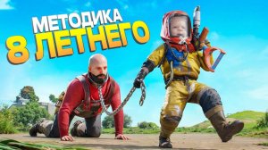 ИГРАЮ ПО МЕТОДИКЕ 8-ЛЕТНЕГО ТИММЕЙТА в игре RUST