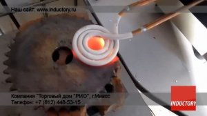Поверхностный нагрев металла при помощи индукционного нагревателя ВЧ-25А