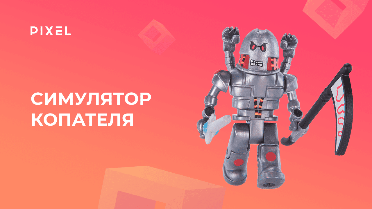 Создание игры-симулятора в Roblox | Симулятор копателя в Роблокс