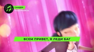 ТОП 5 ПЕСЕН ПАРОДИЙ ПРО СУПЕР СОНИК ЛЕДИ БАГ СУПЕР КОТ МУЛЬТЯШНЫЙ КОТ НУБИК САНДЕР ПЧЕЛОВОД КАДИЛЛА