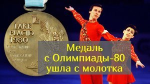 Кто продал медаль олимпийского чемпиона Зайцева без его ведома с аукциона в США