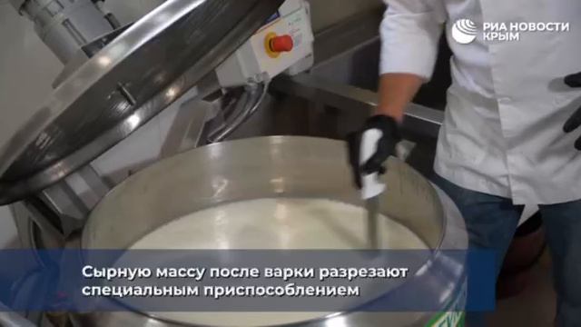 🧀Семейный сырный бизнес развивается в Крыму.