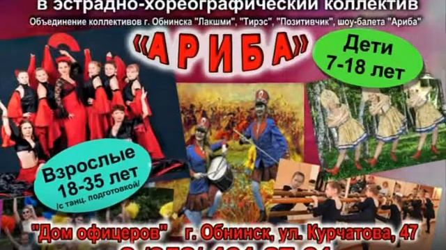эстрадно хореографический коллектив АРИБА 25 09 смотреть онлайн