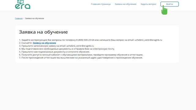Как пройти регистрацию и начать обучение в учебном центре НПЦ «ЭРА»