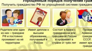 Как получить гражданство РФ гражданину Армении