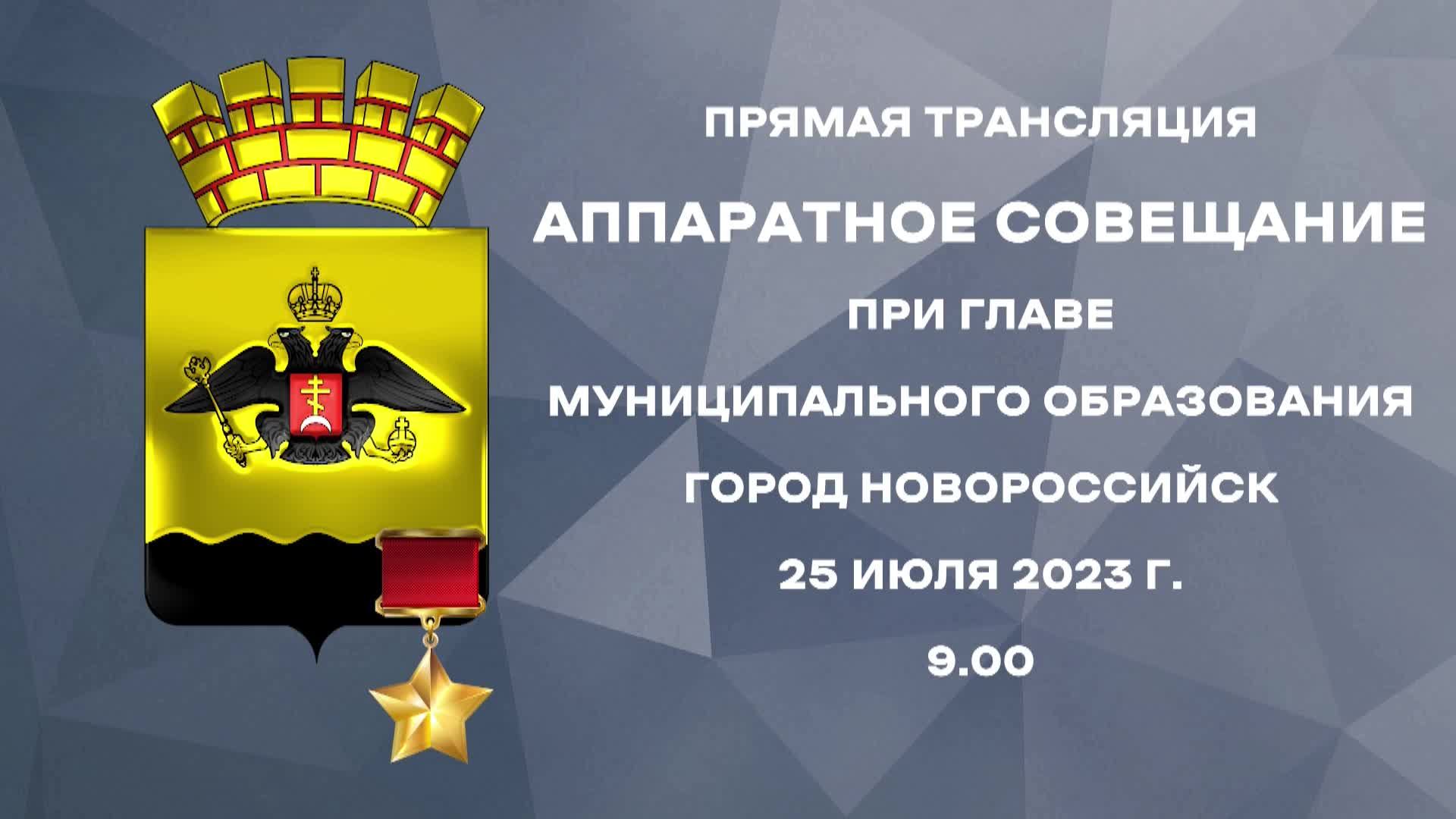 Аппаратное совещание