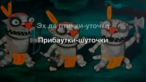 "Ноль". Песня о настоящем индейце (karaoke version)
