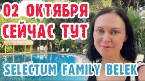 Selectum Family Resort - территория, завтрак, миниклуб, зоопарк