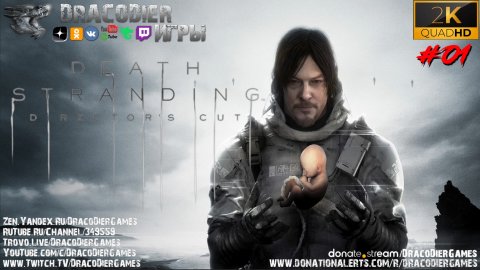 Прохождение ► Death Stranding ► #1. Отвергнутые смертью