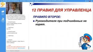 12 правил для управленца, которые позволяют внедрять стандарты без потери команды