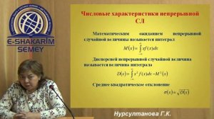 непрерывная случайная величина. Лекция 8.