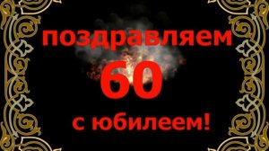 ПОДБОРКА ФУТАЖЕЙ - С ЮБИЛЕЕМ- ДЛЯ ВИДЕОМОНТАЖА
