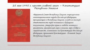 «Республике Хакасия – 30 лет» - третий выпуск проекта «Хакасия в архивных документах»