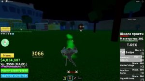 баунти хант на фрукт(ти рекс)