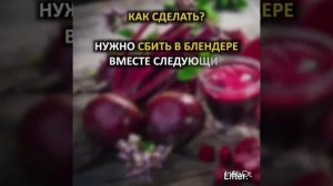 ЧУДОДЕЙСТВЕННЫЙ СВЕКОЛЬНЫЙ СОК, ПРОТИВ ОНКОЛОГИИ!Друзья подпишитесь на мой канал!