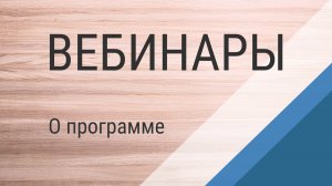 К3-Мебель Вебинар №1. Вводная информация о программе