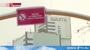 Участок шахты 'Северная' в Воркуте затопят! НОВОСТИ 33!