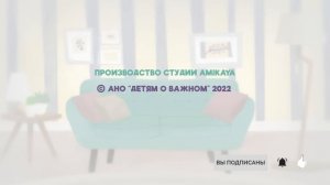 Вежливость - Просто о важном. Про Миру и Гошу - Серия 16