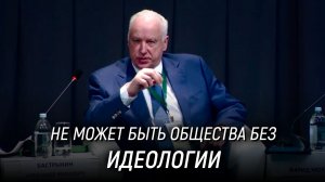 От того, какой будет Конституция России, зависит будущее нашего государства. Александр Бастрыкин