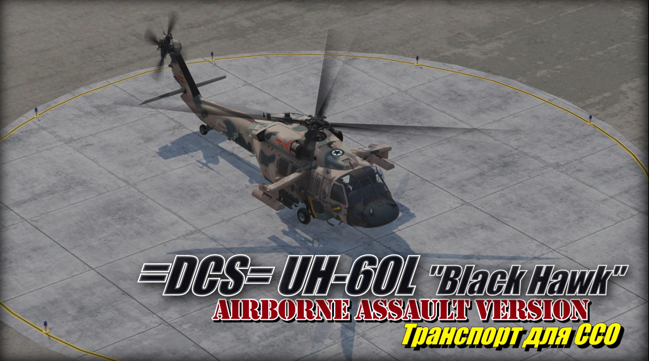 DCS UH_60L Special Board