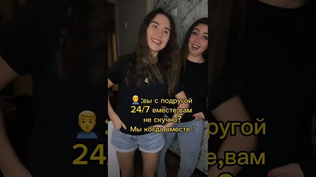 #юмор #подружки #shortvideo #смех #настяиюлька #приколы #шутки #мамы