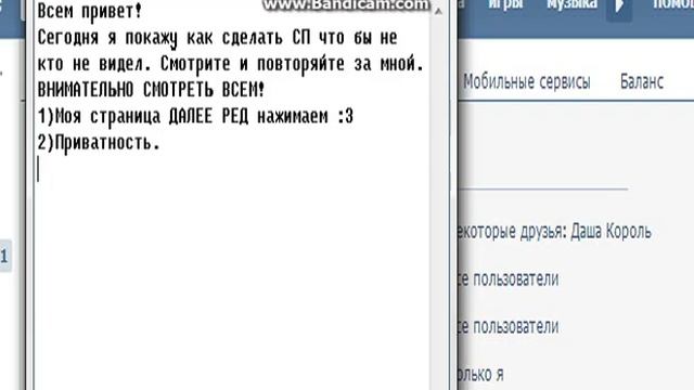 ВКонтакте , как скрыть Сп. смотреть онлайн