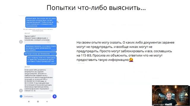 Блокировка карты по статье 115ФЗ. Как обойти риски блокировки счёта при P2P торговле.