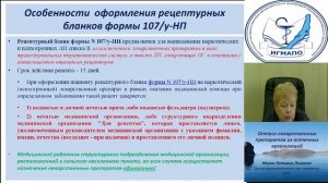 Отпуск лекарственных препаратов из аптечных организаций.mp4