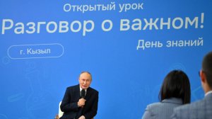 Владимир Путин провел открытый урок «Разговоры о важном»: о чем говорил президент