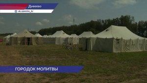 В Дивееве открылся палаточный городок для паломников
