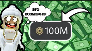 сайты на которых можно заработать робуксы НЕ ОБМАНroblox